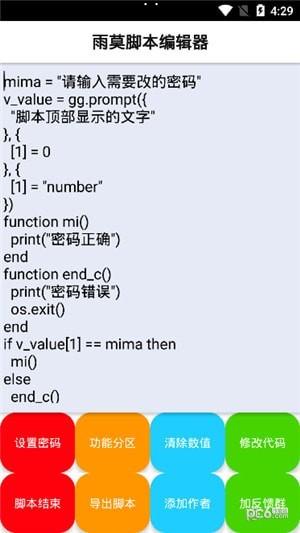 雨莫脚本编辑器app下载