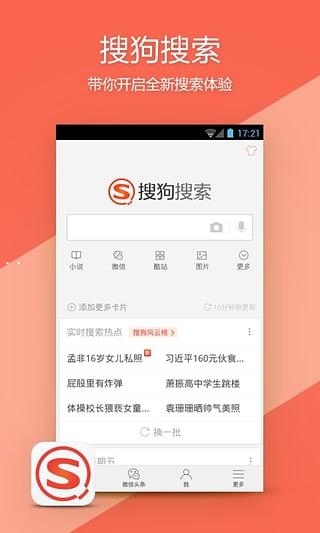 搜狗搜索 安卓版v6.9.5.0官方最新版