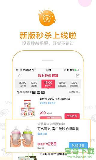 蜜芽宝贝app下载安装