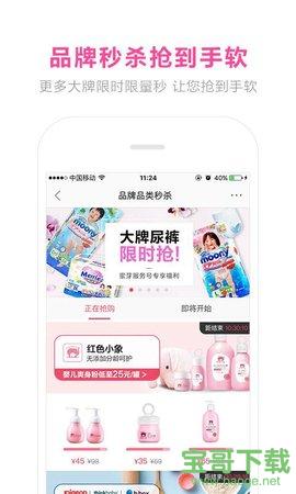 蜜芽宝贝最新版