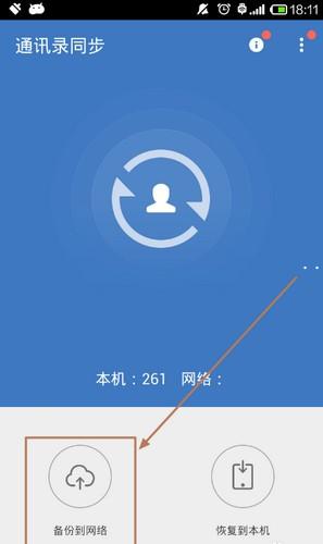 QQ同步助手 安卓版v6.9.12