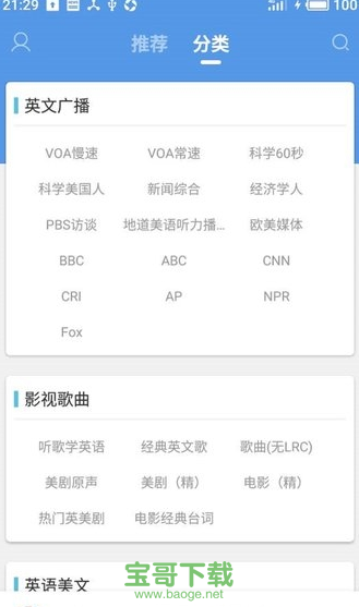 掌上英语听力官方版