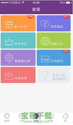 珍爱网app下载安装