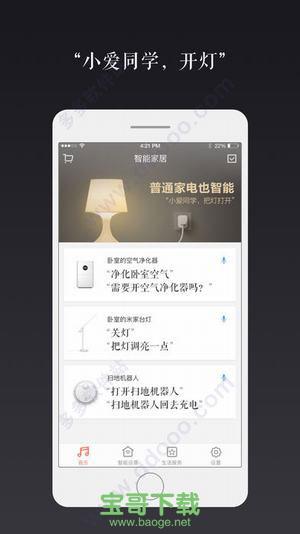 小爱音箱app最新版下载