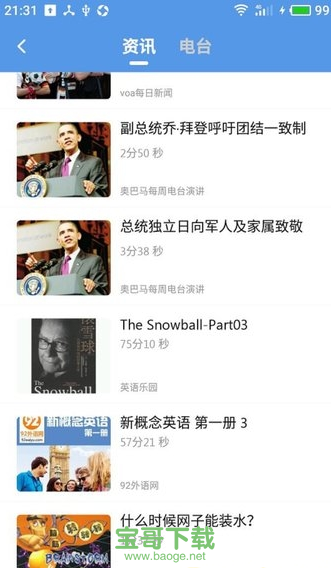 掌上英语听力 安卓版v1.3.0