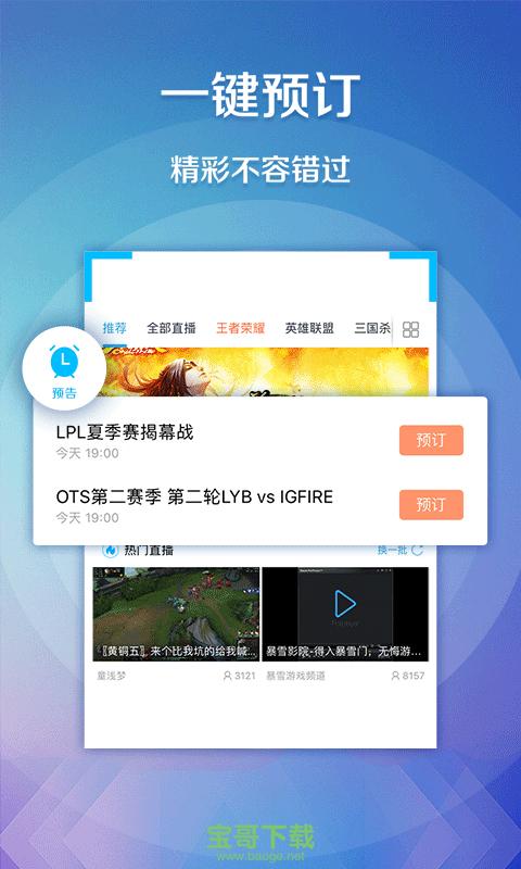 战旗TV 安卓版v3.4.3