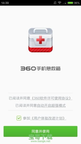 360手机急救箱官方下载