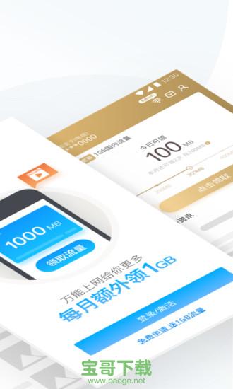 连尚万能上网手机版