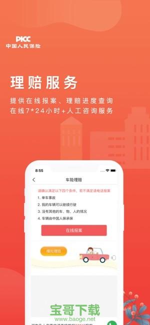 中国人保app官网版