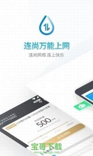 连尚万能上网 安卓版v3.7.0
