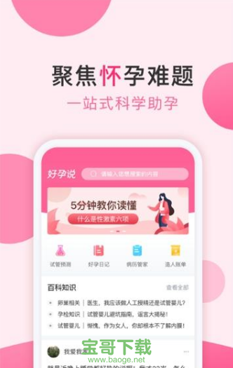 好孕说app下载