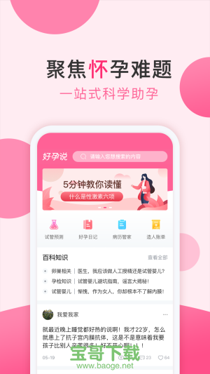 好孕说安卓版v2.3.5