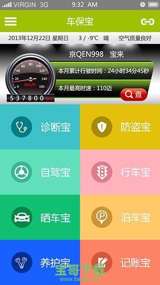 车保宝app安卓版v2.1.0官方版下载