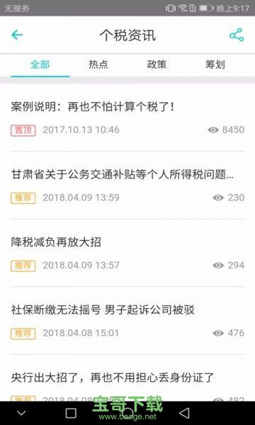 51个税管家下载