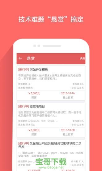 开源中国app下载