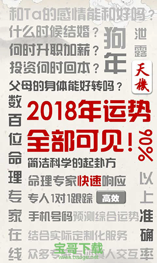 天机占卜算命app手机版  v6.1.3