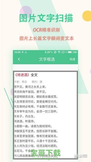 图片文字扫描王 安卓版v5.8.8