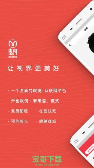 麦拜眼镜安卓版 v2.3
