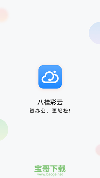 八桂彩云安卓版 v1.2.1官方版