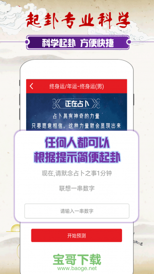 天机占卜算命官方版