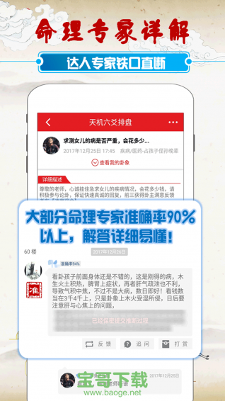 天机占卜算命手机版