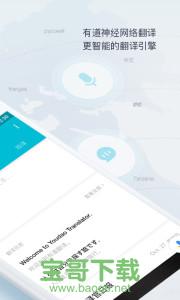 有道翻译官安卓版下载