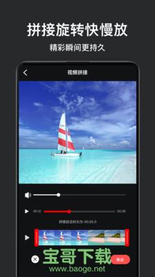 视频拼接剪辑官方版