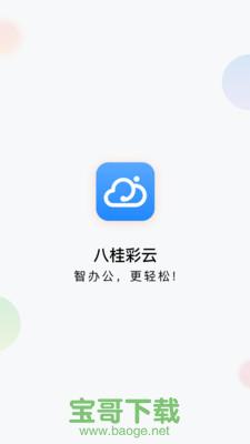 八桂彩云app下载 官方