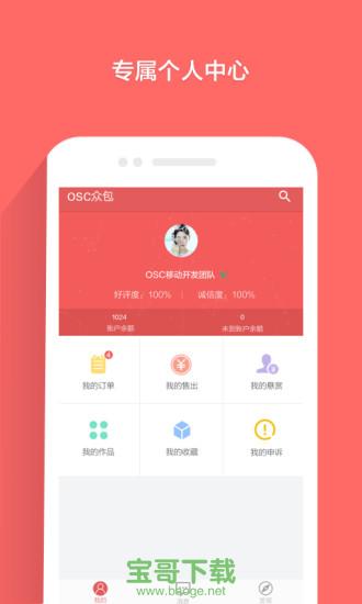 开源中国众包官方版