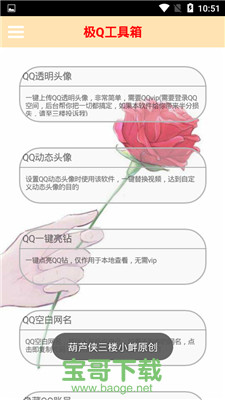 极Q工具箱app下载