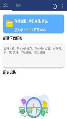 妖云磁力下载器v1.4 安卓最新版