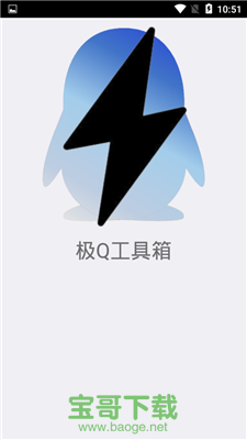 极Q工具箱安卓版 v1.213 手机版