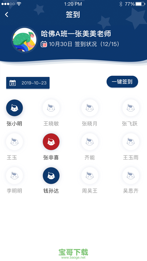 佳诺教师端安卓版下载