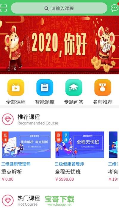 天成课堂app官方版 v1.0.1