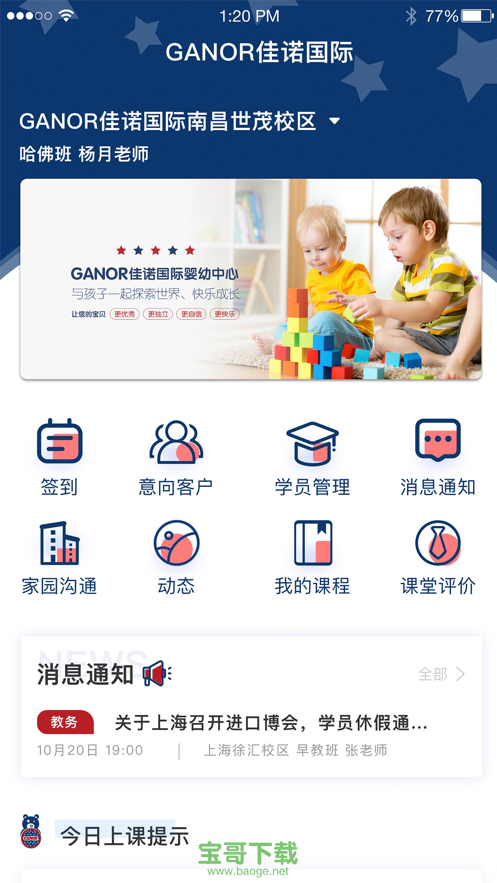 GANOR佳诺教师端客户端 v1.0