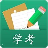 辽宁学考 安卓版v2.7.8 最新版
