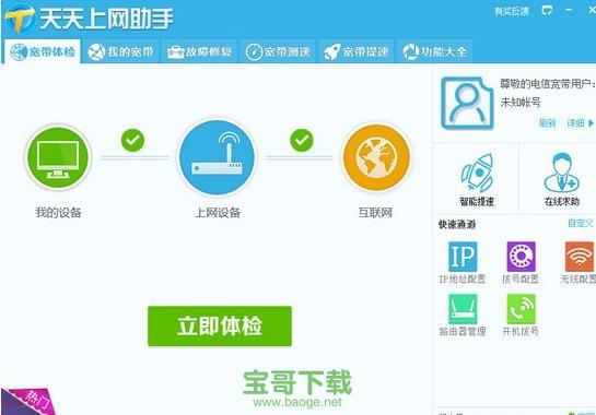 天天上网助手 v9.5.1910.1417官方版