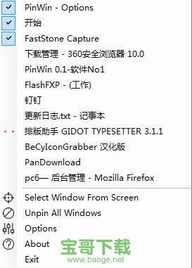 PinWin窗口置顶软件官方最新版 v0.2