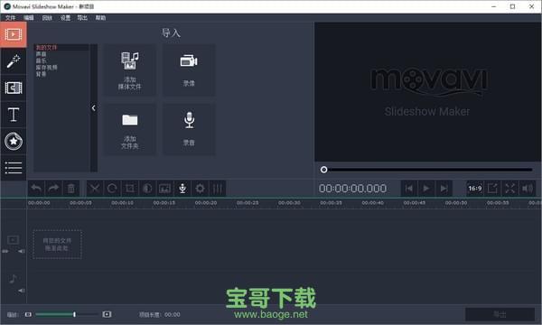 Movavi Slideshow Maker幻灯片制作软件 v6.3.0中文免费版
