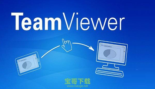 TeamViewer中文破解版 v14.1.3399.0