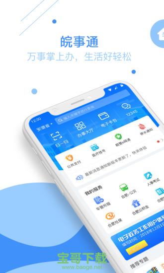 皖事通安康码安卓版 v1.6.9官方最新版