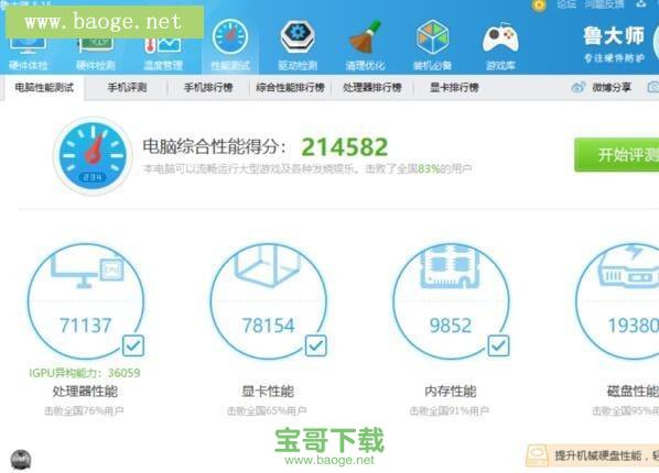鲁大师2015官方下载