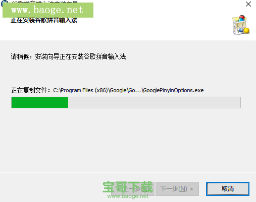 下载谷歌拼音输入法