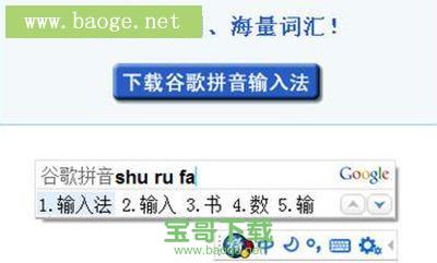 谷歌拼音输入法下载