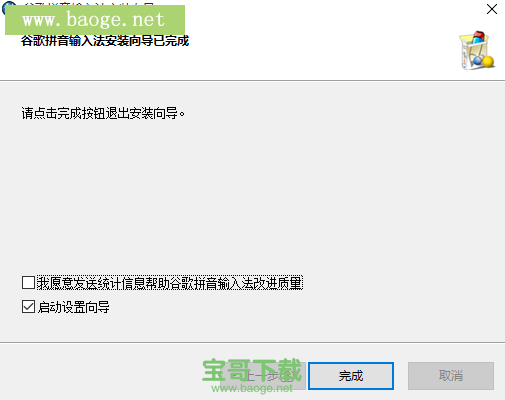 谷歌拼音输入法官网