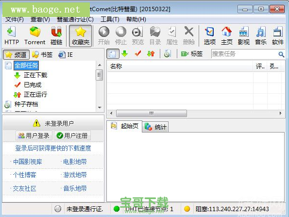 BitComet 0.56比特彗星中文版