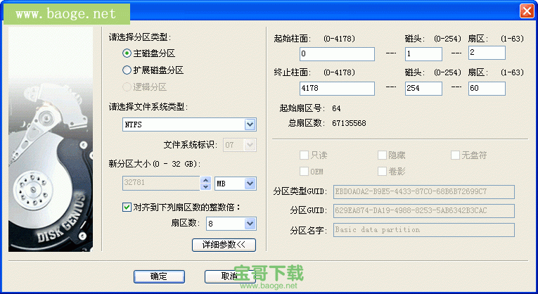 DiskGenius免费中文版