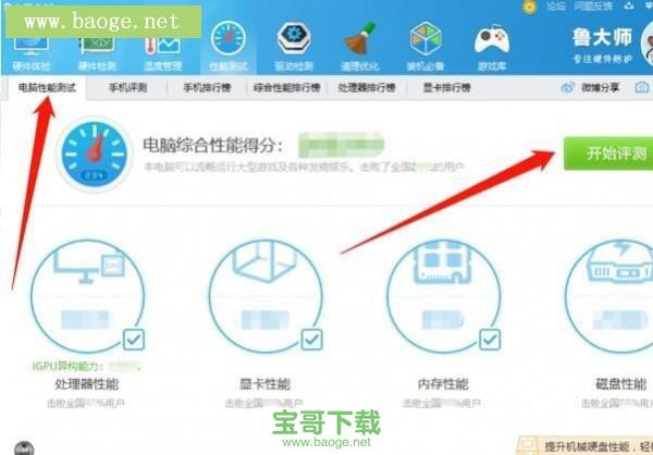 鲁大师2015官方下载