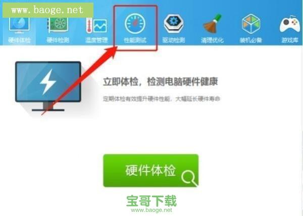 鲁大师2015官方下载