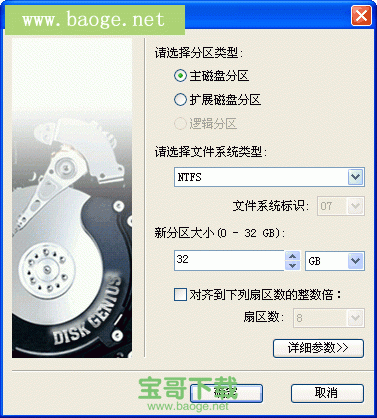 DiskGenius简体中文版下载
